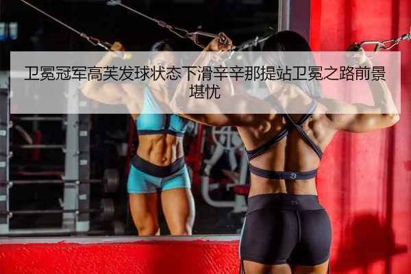 wei-mian-guan-jun-gao-fu-fa-qiu-zhuang-tai-xia-hua-xin-xin-na-ti-zhan-wei-mian-zhi-lu-qian-jing-kan-you-2-463.jpg